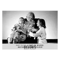 Открытка "Мир тесен"