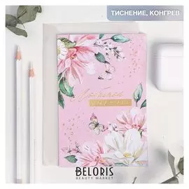 Открытка на акварельном картоне «Любимой подруге», 10 х 15 см