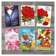 Открытка на казахском языке в наборе «Туган кунінізбен» 12 шт в наборе