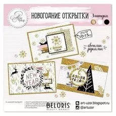 Открытка новогодняя «Счастья в Новом году!», набор для создания, 29.5 × 29.5 см