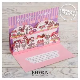 Открытка объёмная «Поздравляем», сладости, 16 × 12 см