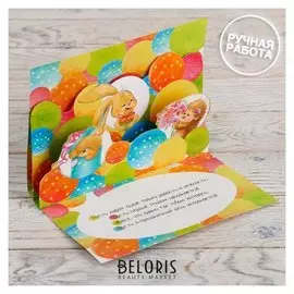 Открытка объёмная «Поздравляю», зайка, 16 × 12 см