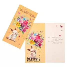 Открытка "Поздравляем!" глиттер, кролик, цветы