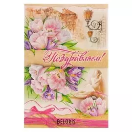 Открытка "Поздравляем!" глиттер, накладной элемент, цветы, балерина, А4