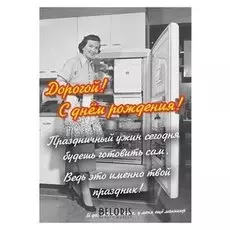 Открытка "Праздничный обед"