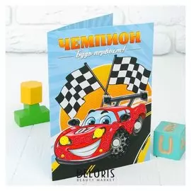 Открытка пуговками «Чемпион» 15 х 21 см. набор для творчества