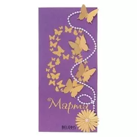 Открытка "С 8 марта" ручная работа, золотые бабочки