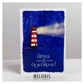 Открытка с деревянным доп.элементом «Маяк», 10 × 15 см
