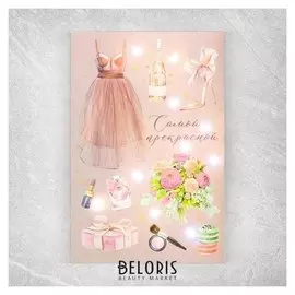 Открытка с гирляндой «Самой прекрасной», 14 х 21 х 0,3 см