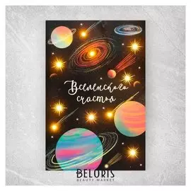 Открытка с гирляндой «Вселенского счастья», 14 х 21 х 0,3 см