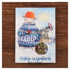 Открытка с подвеской «Север. нефтяная вышка»