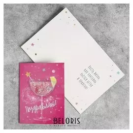 Открытка-шейкер «Коктейль», 12 х 16 см