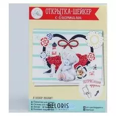 Открытка-шейкер «‎teddy»‎, Me To You