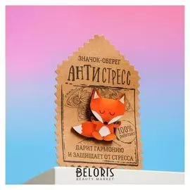 Открытка со значком «Оберег - антистресс»