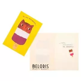 Открытка "Ты как мороженка" тиснение фольгой, кот