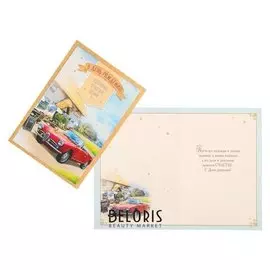 Открытка "В день рождения!" глиттер, красный автомобиль, кафе