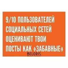 Открытка "Забавные посты"