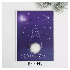 Открытка «Загадай желание», с декоративным элементом, 12 × 16 см