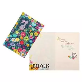 Открытка "Зайчонок" цветы