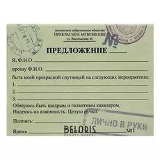 Отрывной блокнот "Предложение"