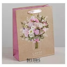 Пакет крафтовый вертикальный «Самой прекрасной», M 26 × 30 × 9 см