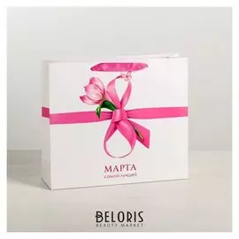 Пакет ламинированный горизонтальный «Самой лучшей, 8 марта», М 30 × 26 × 9 см