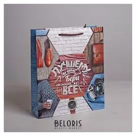 Пакет ламинированный вертикальный «Бери от жизни все», ML 23 × 27 × 8 см