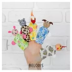 Пальчиковый театр Звери 5 кукол