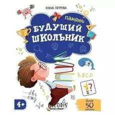 Память. изд. 2-е. Петрова Е.