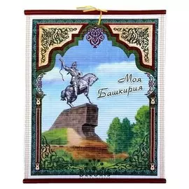 Панно настенное «Моя башкирия»