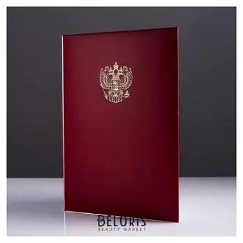 Папка адресная Герб РФ бумвинил, мягкая, бордовый, А4