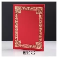 Папка адресная "Художественная рамка" бумвинил, фольга, красная, А4