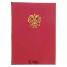 Папка адресная С российским орлом А4