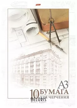 Папка для черчения А3, 10 листов, без рамки, Архитектура