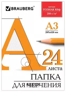 Папка для черчения А3, 24 листа, ватман