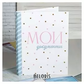 Папка для документов "Белая", 24,5х32 см