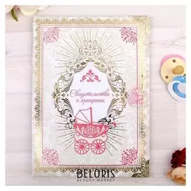 Папка для хранения свидетельства о крещении Таинство крещения