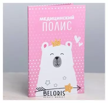 Папка для медицинского полиса Мишка для девочки