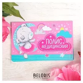 Папка для медицинского полиса с файлом Наша доченька