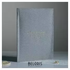 Папка для свидетельства о браке Мозаика А4