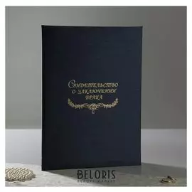 Папка для свидетельства о браке Шелк синий балакрон, А4