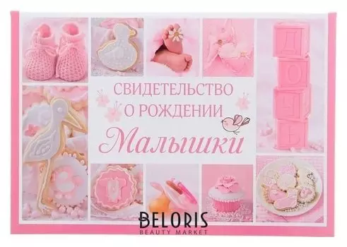 Папка для свидетельства о рождении девочки Коллаж