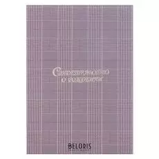 Папка для свидетельства о рождении В клетку А4