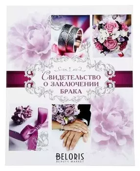 Папка для свидетельства о заключении брака Пурпурная свадьба