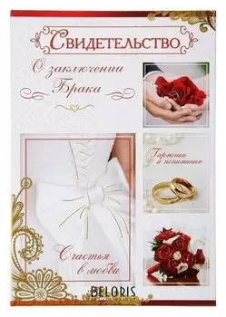 Папка для свидетельства о заключении брака Кружева на красном