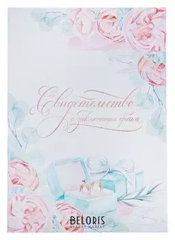 Папка для свидетельства о заключении брака Акварель