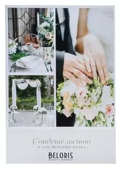 Папка для свидетельства о заключении брака Нежный цветок