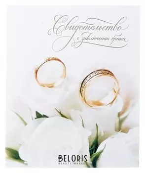 Папка для свидетельства о заключении брака Белые розы