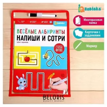 Папка напиши и сотри «Весёлые лабиринты»