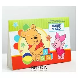 Папка с плакатом для новорожденного «Наше чудо», медвежонок винни и друзья